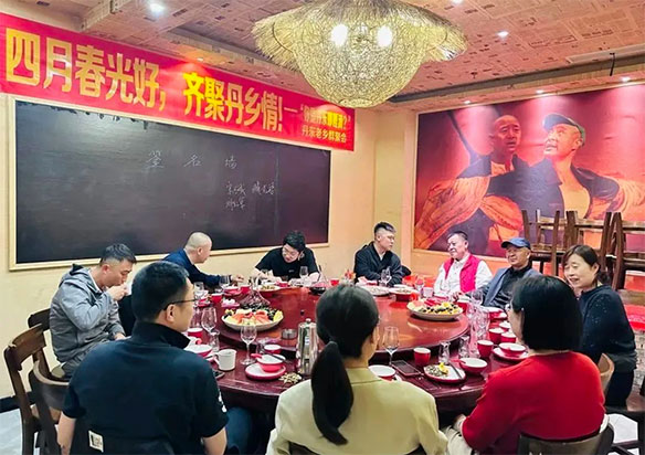 四月春光好，齐聚丹乡情
